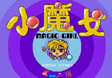 Xiao Monv - Magic Girl (China) (Unl) screen shot title